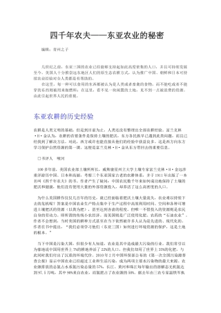 四千年农夫——东亚农业的秘密
