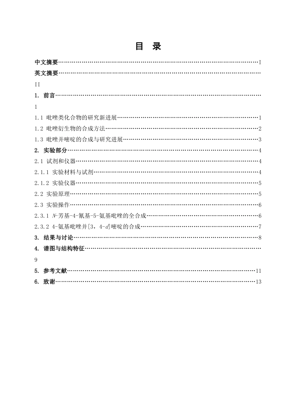 吡唑并嘧啶衍生物的合成与应用_第1页