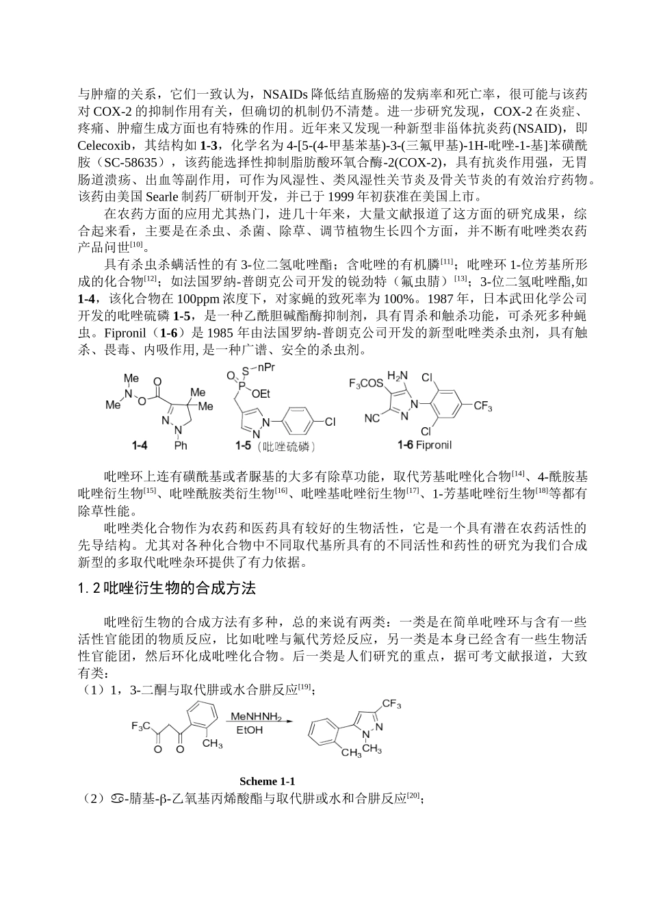 吡唑并嘧啶衍生物的合成与应用_第3页