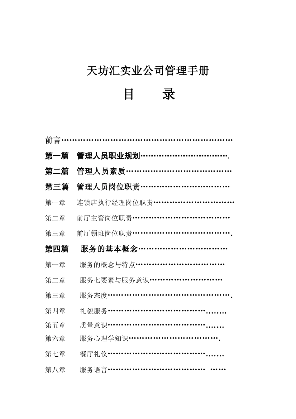 大型连锁餐饮公司管理手册_第1页