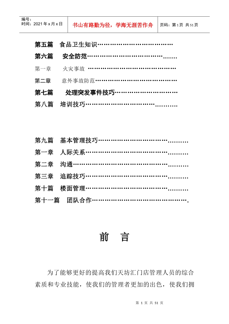 大型连锁餐饮公司管理手册_第2页