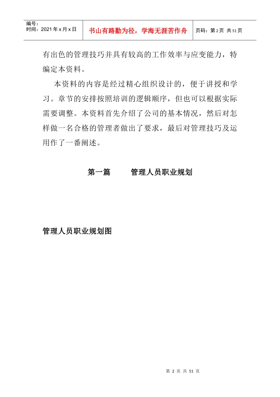 大型连锁餐饮公司管理手册_第3页