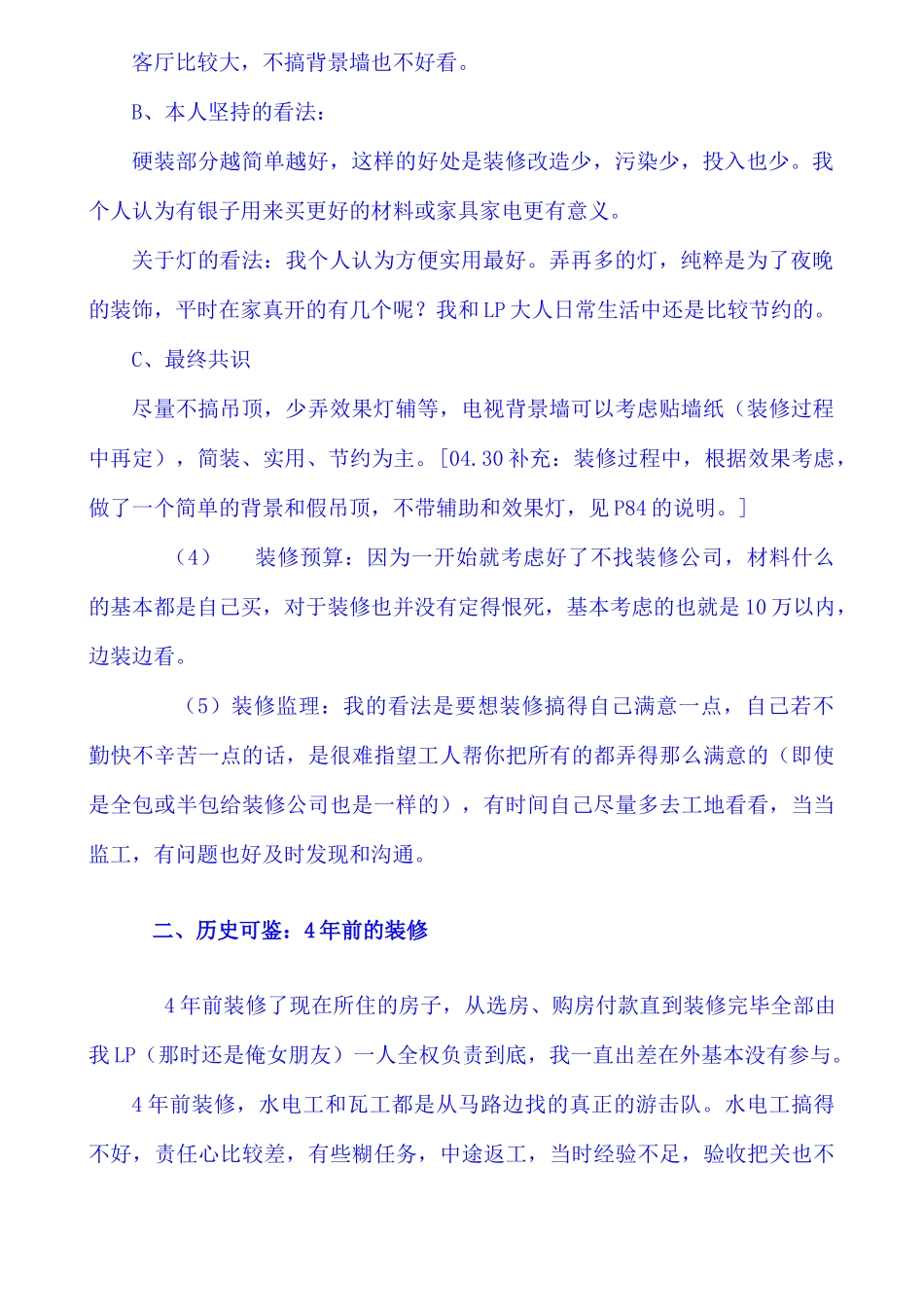 房屋装修手册(史上最全)_第2页