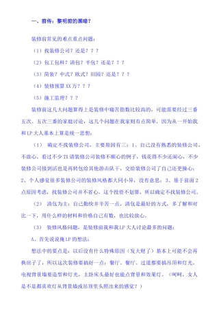 房屋装修手册(史上最全)