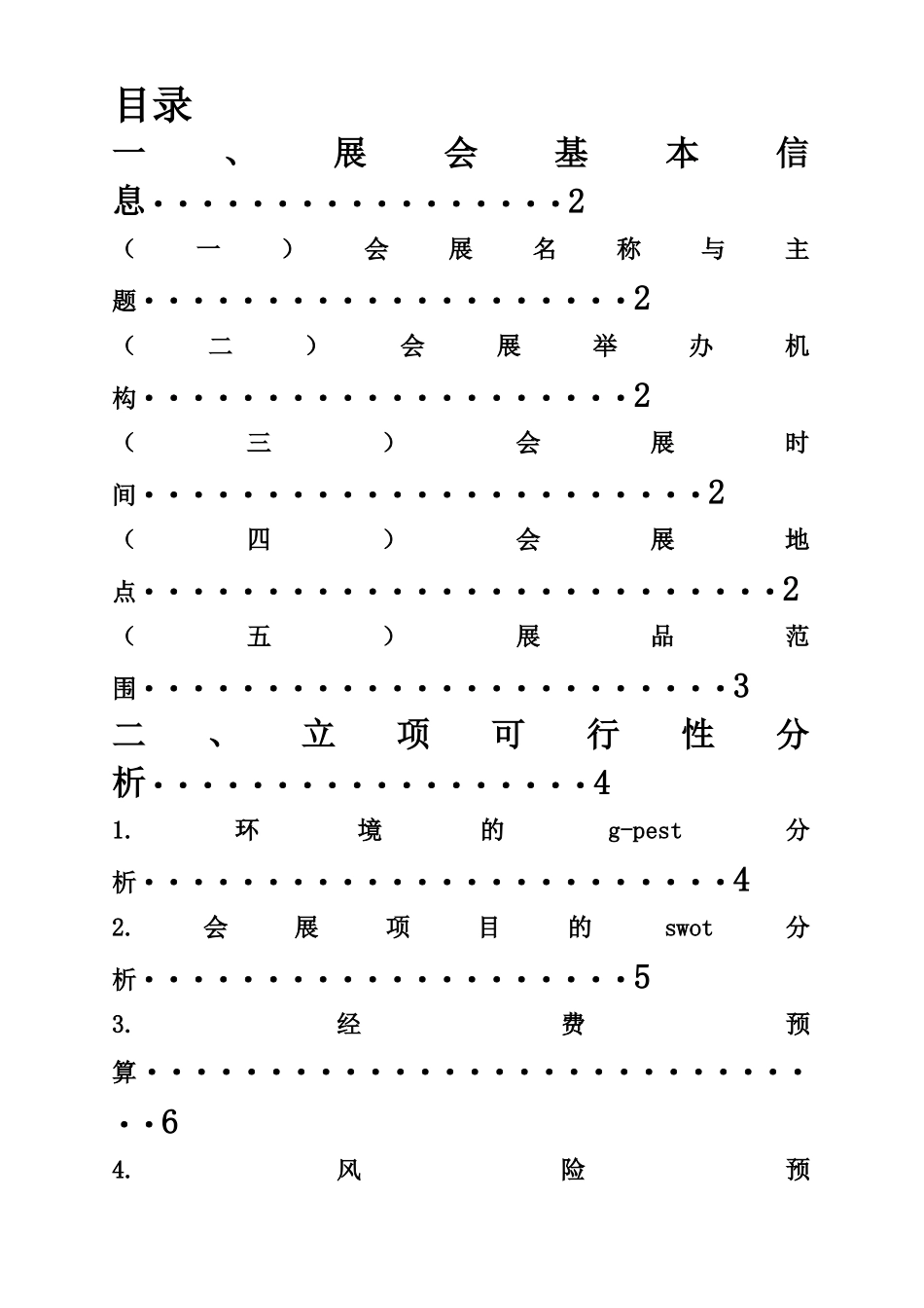 旅游用品会展活动策划_第2页