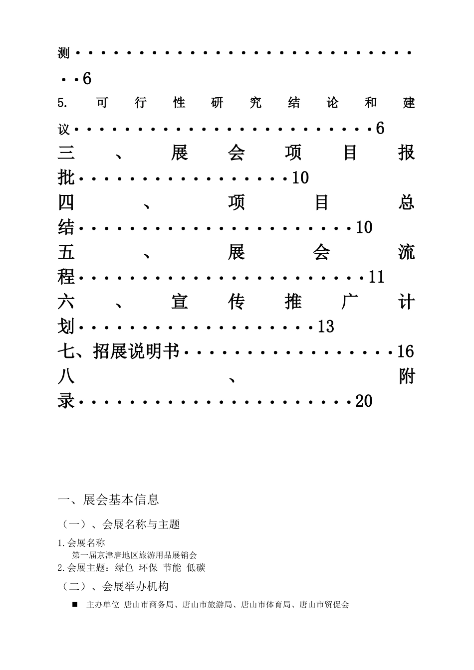 旅游用品会展活动策划_第3页