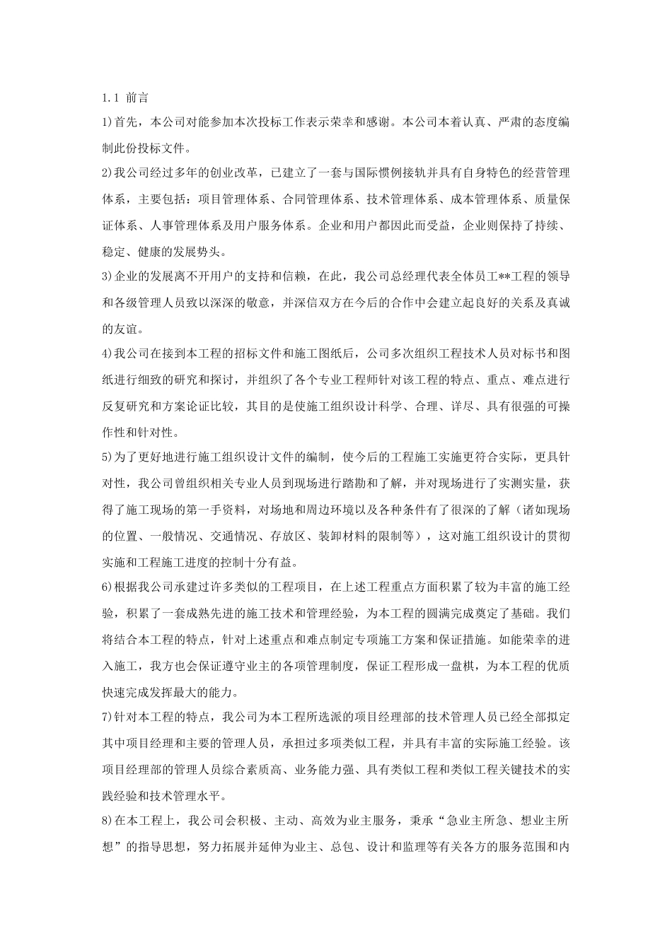 夏季施工方案与项目管理的优势分析_第2页