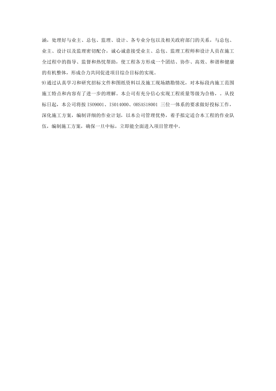 夏季施工方案与项目管理的优势分析_第3页