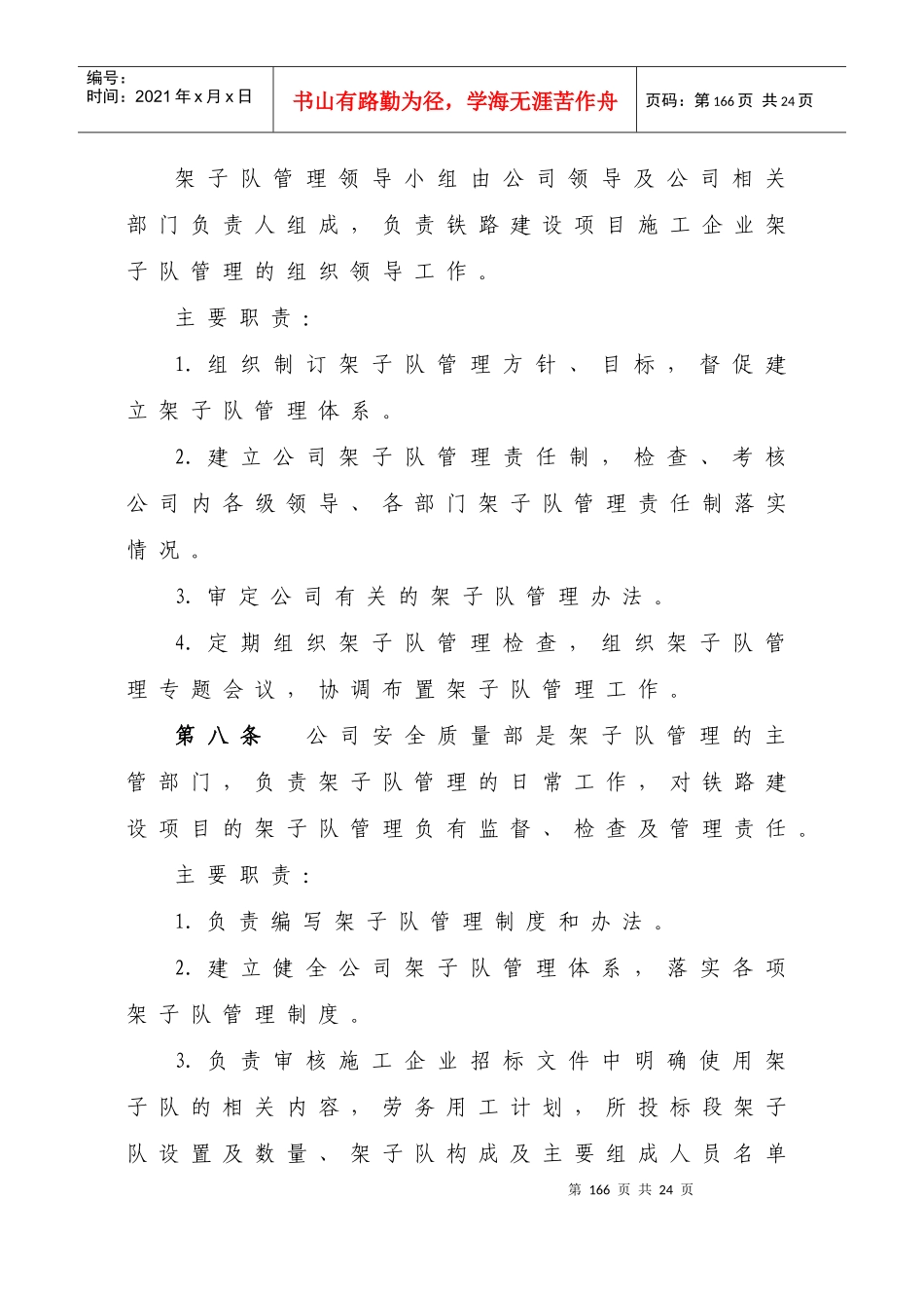 大西铁路客运专线工程建设-项目架子队标准化管理办法_第3页