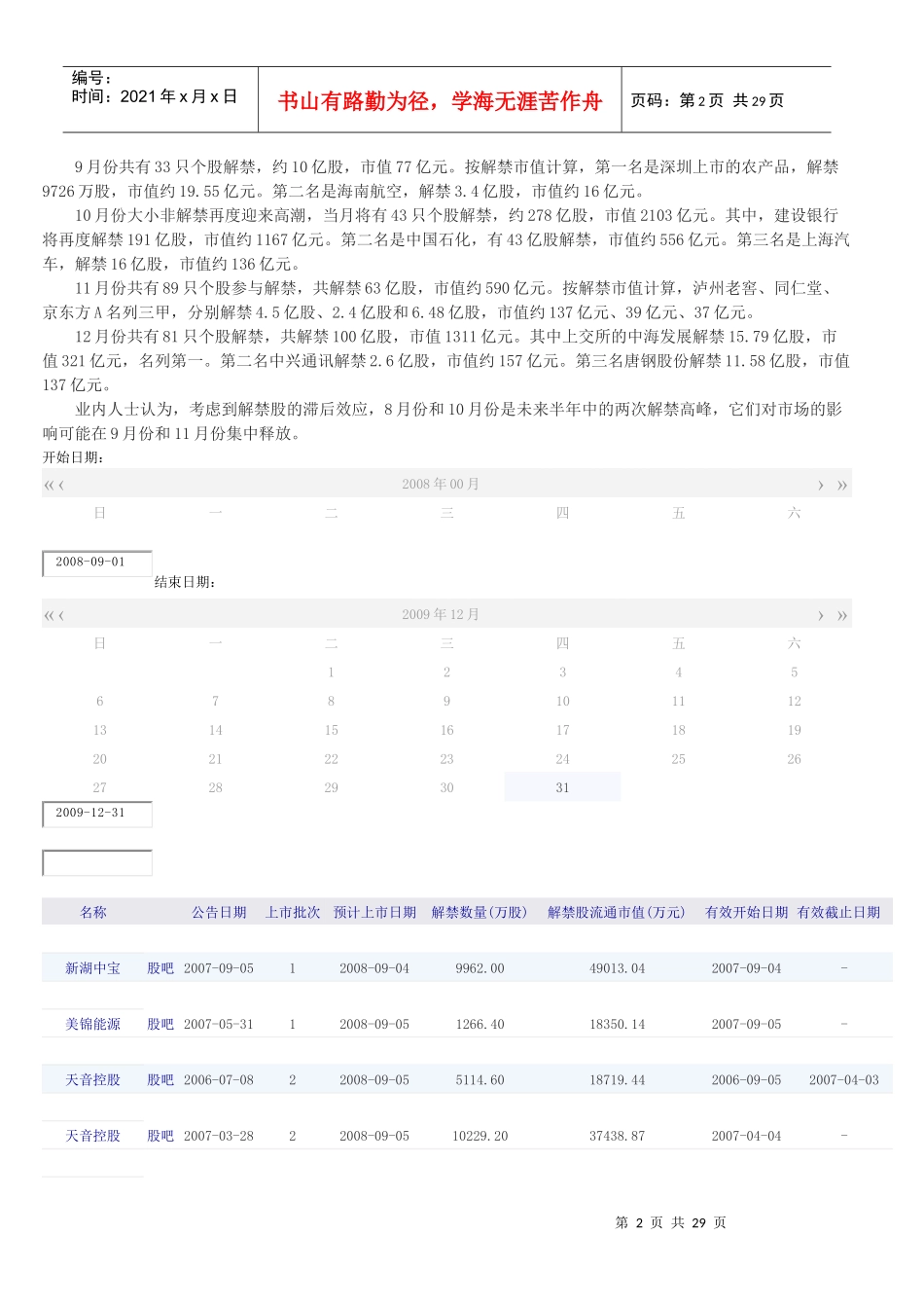 大小非解禁时间表_第2页
