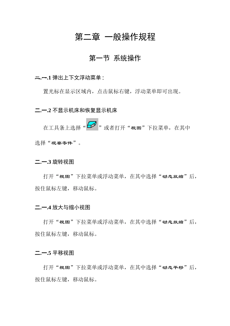 数控铣仿真系统(教学版)操作手册_第3页