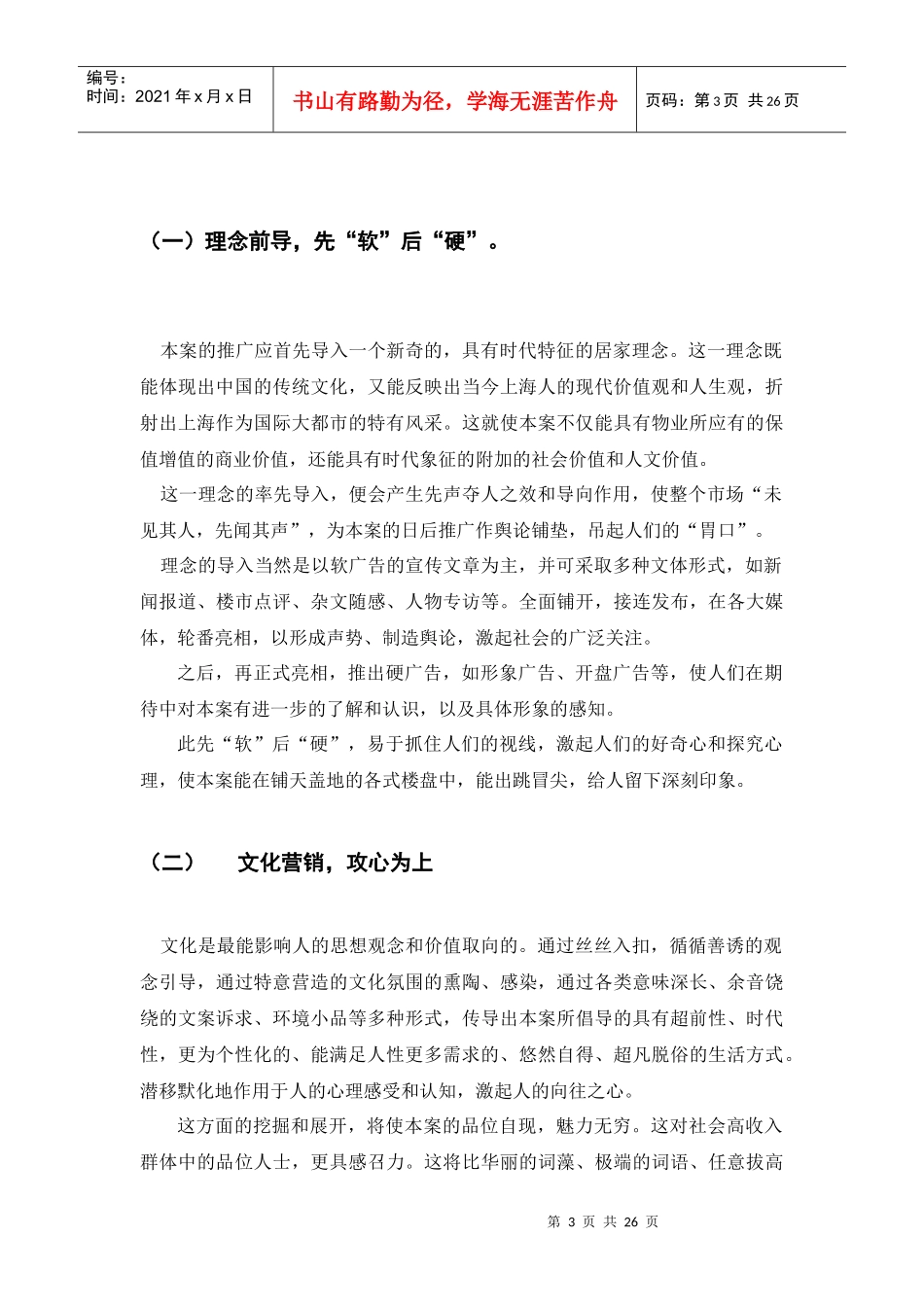 大唐花园总体推广思路（01-02-20）_第3页