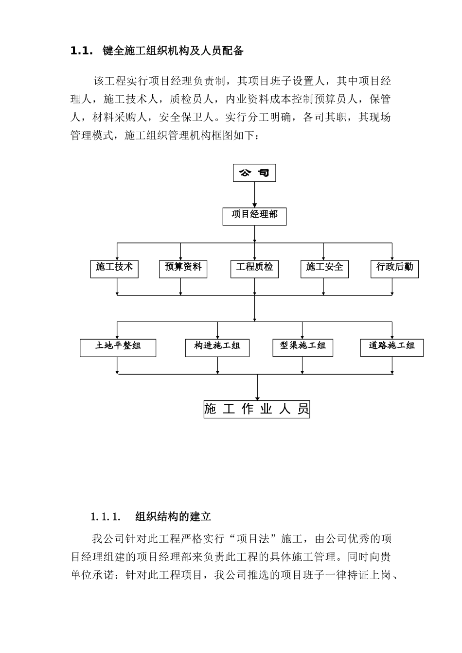 射洪县土地整理施工组织设计(80页)_第3页