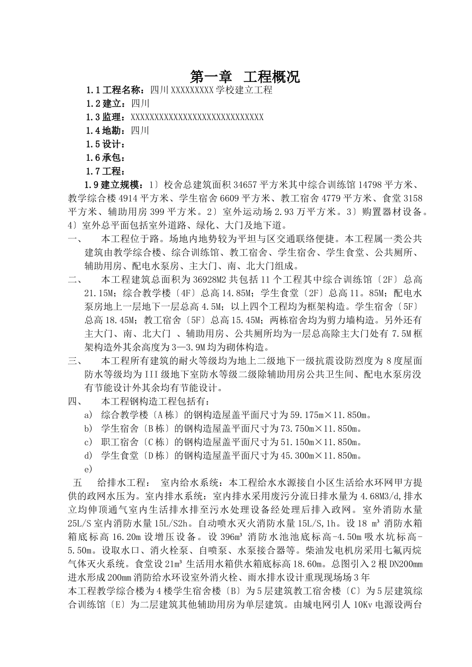 四川省某学校建设工程安全监理旁站细则_第3页