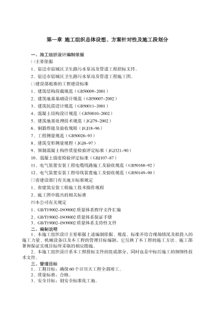 卫生路污水泵站及管道工程施工组织设计