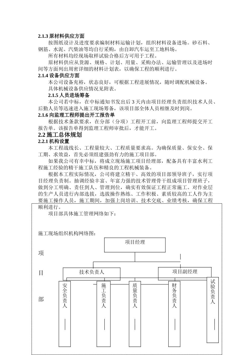 小型农田水利项目施工组织设计(82页)_第3页