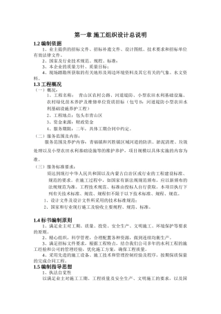 小型农田水利项目施工组织设计(82页)