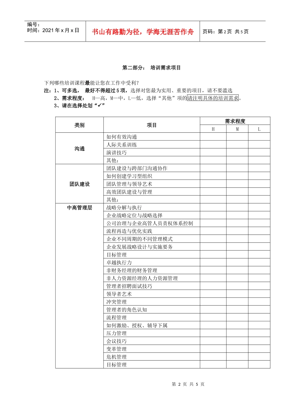 培训需求调查问卷_第2页
