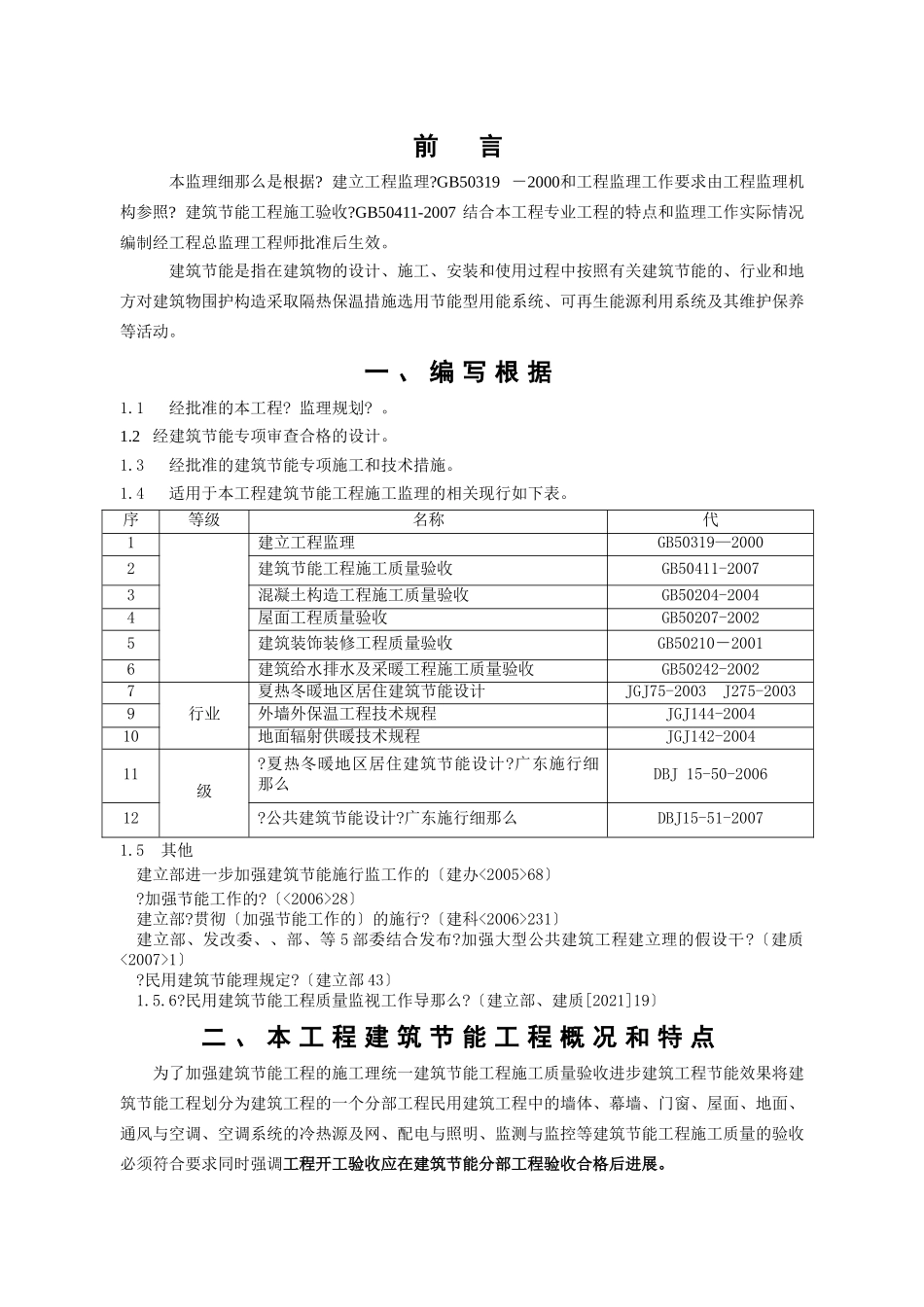 深圳市滨海医院节能工程监理实施细则_第3页