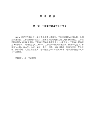 新100201采煤作业规程