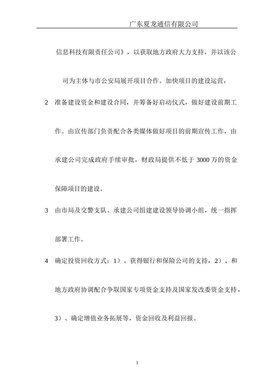 城市市智能车辆管理系统项目方案_第3页