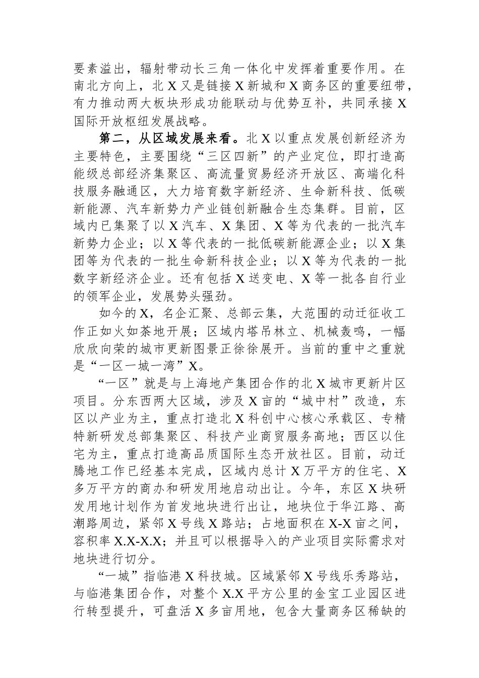 镇长在2023年游戏商务大会上的致辞_第2页