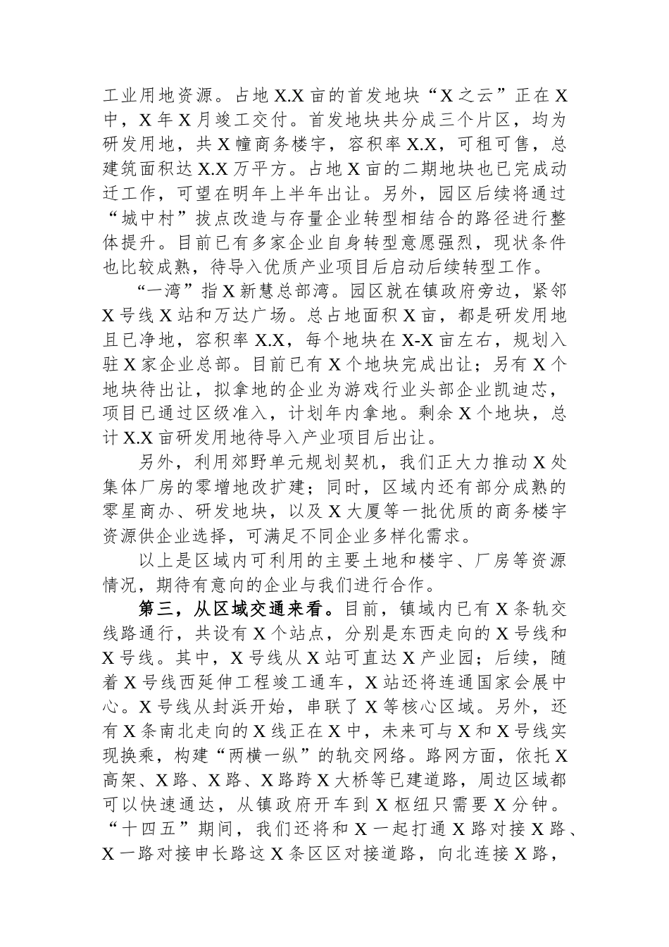 镇长在2023年游戏商务大会上的致辞_第3页