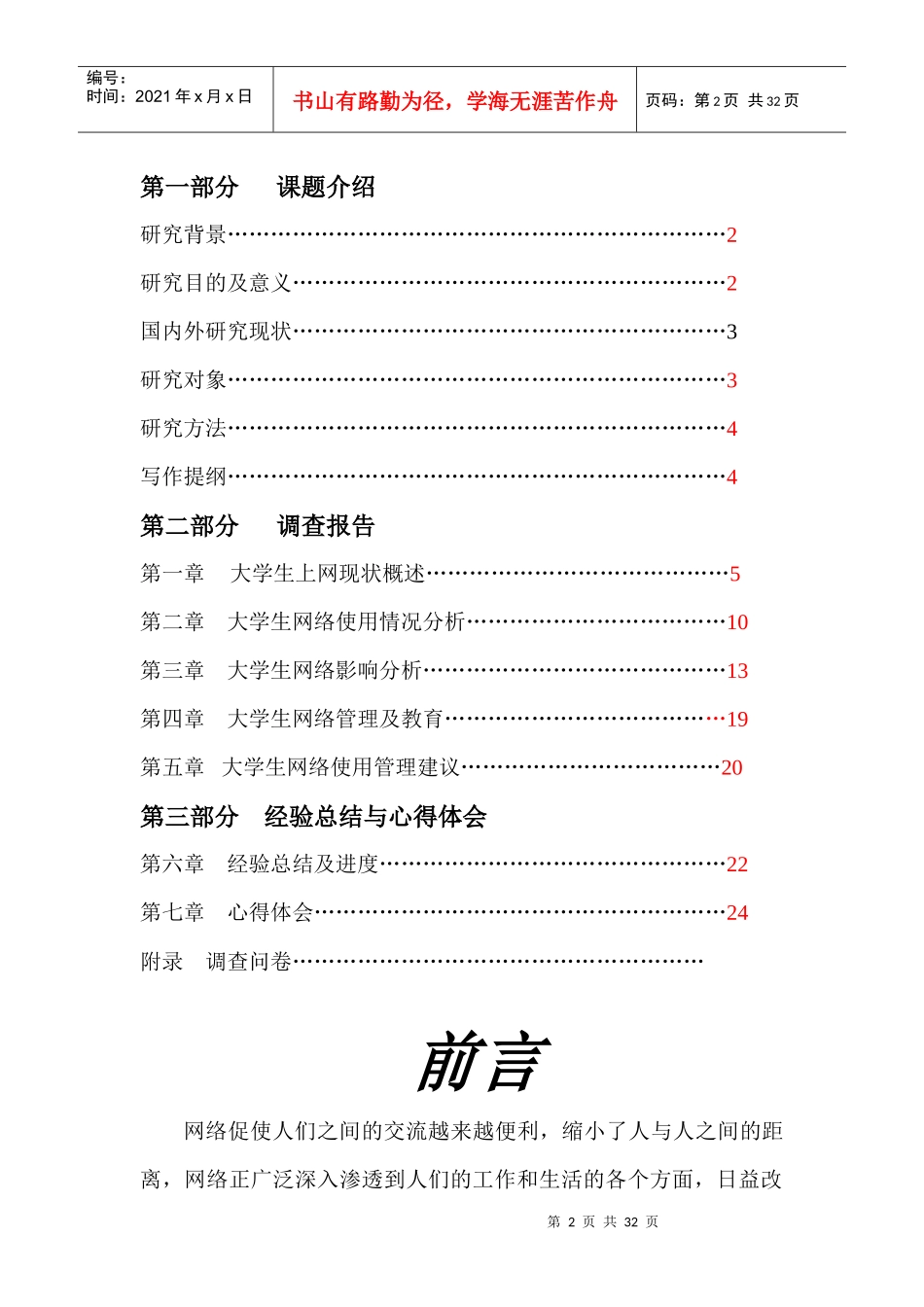 大学生网络使用状况及影响调查报告_第2页