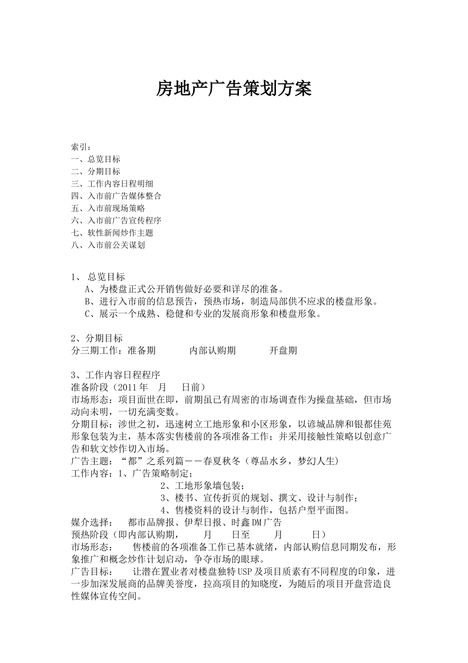 房地产广告策划方案[1]_第1页