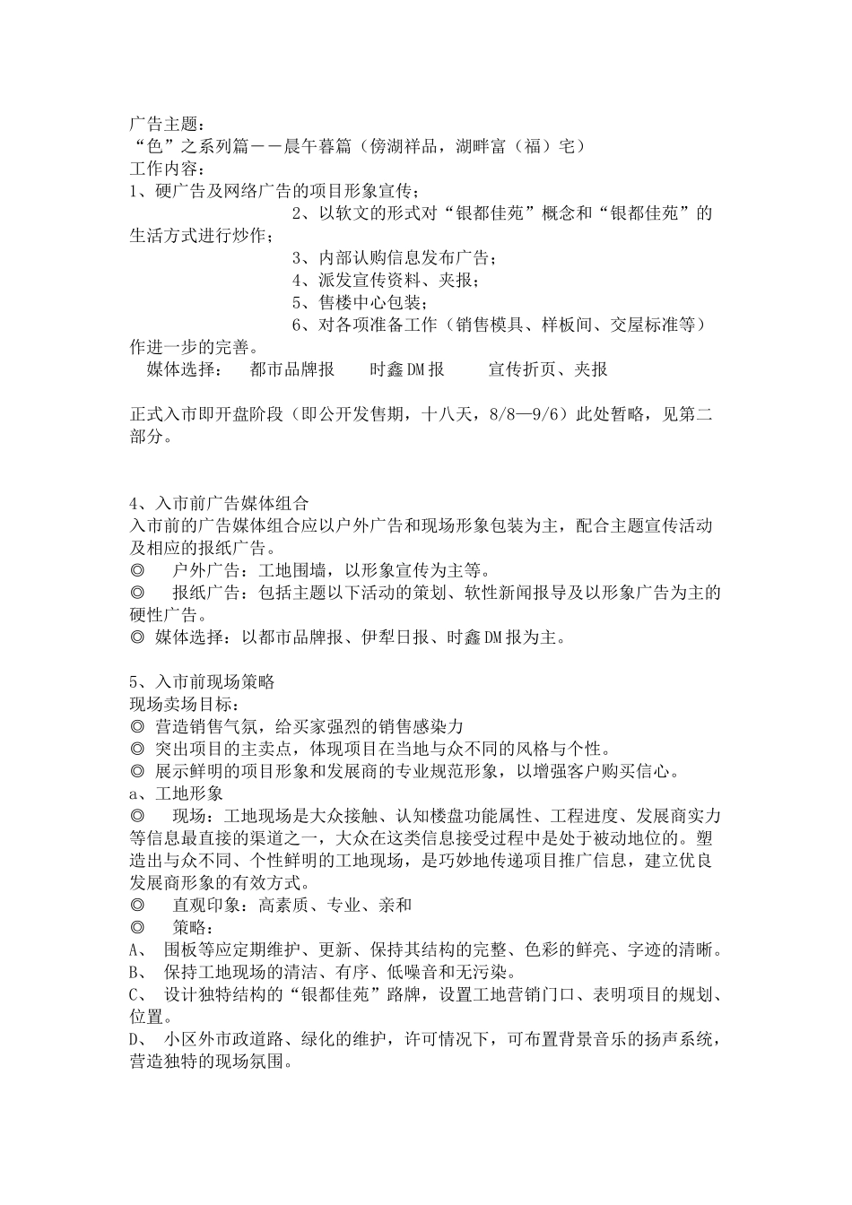 房地产广告策划方案[1]_第2页