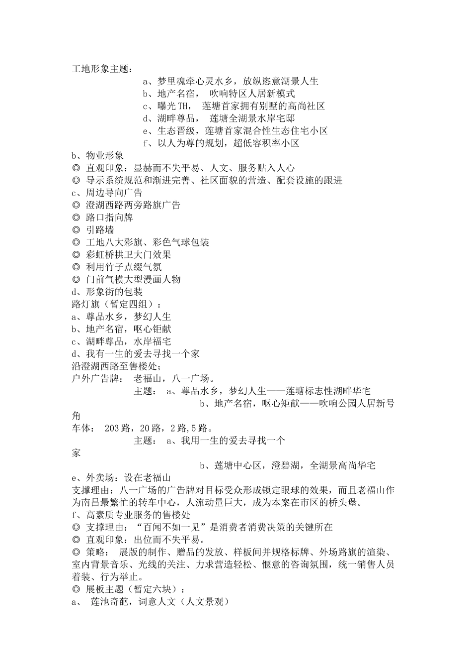 房地产广告策划方案[1]_第3页