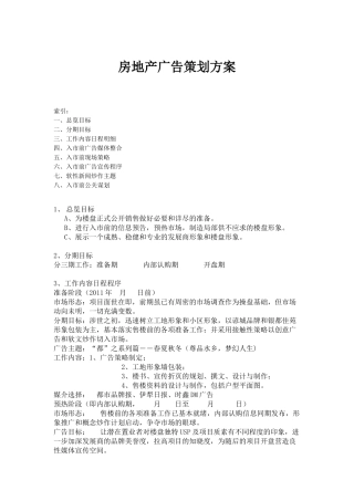 房地产广告策划方案[1]