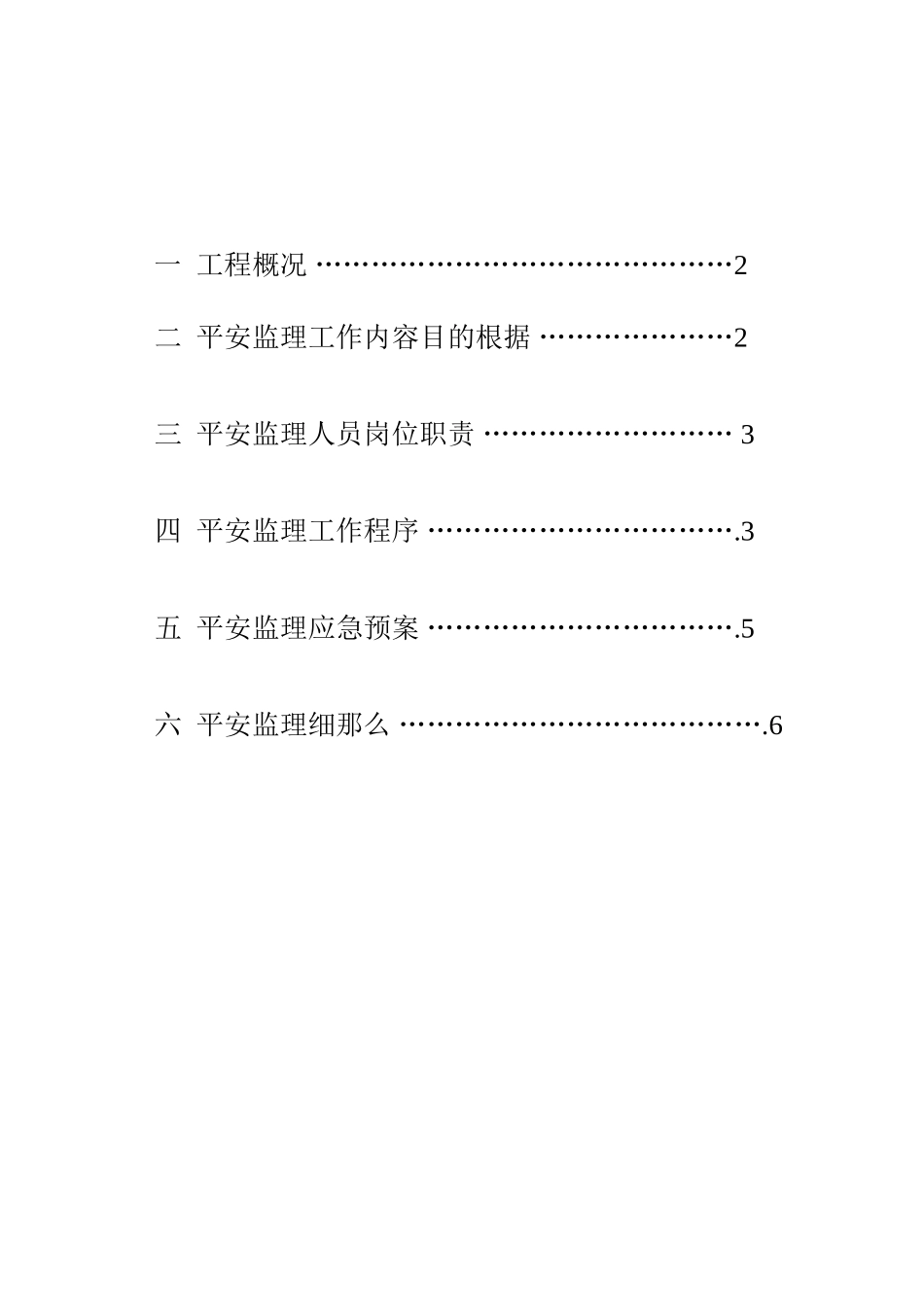 工厂新建安全监理规划_第2页