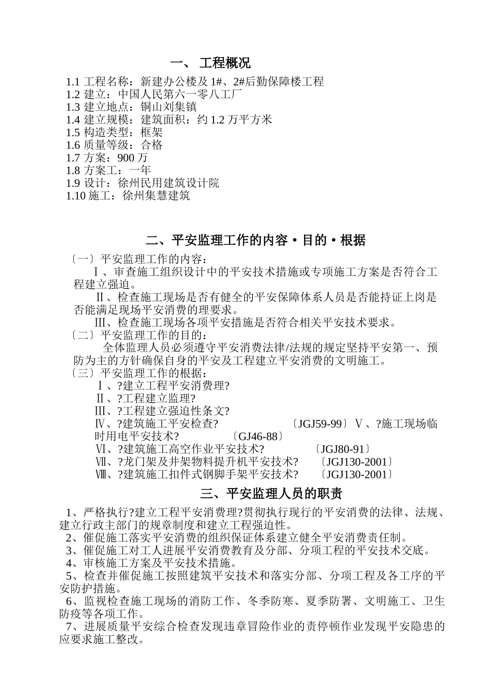 工厂新建安全监理规划_第3页