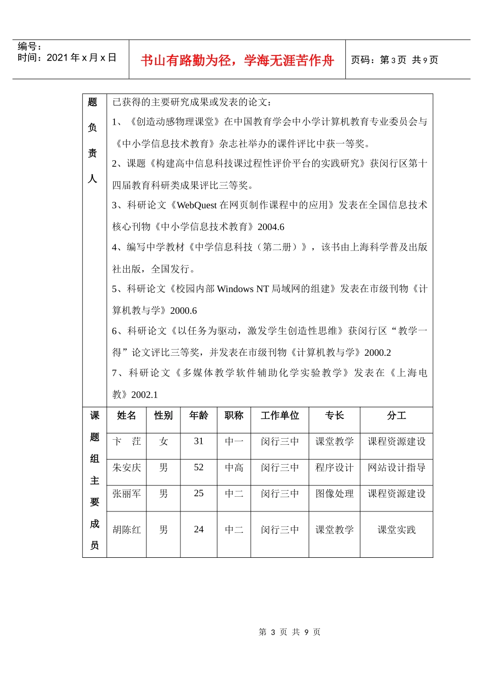 基于Moodle平台的信息科技主题活动资源的设计与探讨_第3页