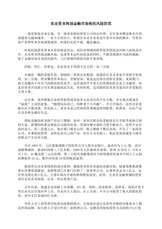 实业资本转战金融市场税收风险防范