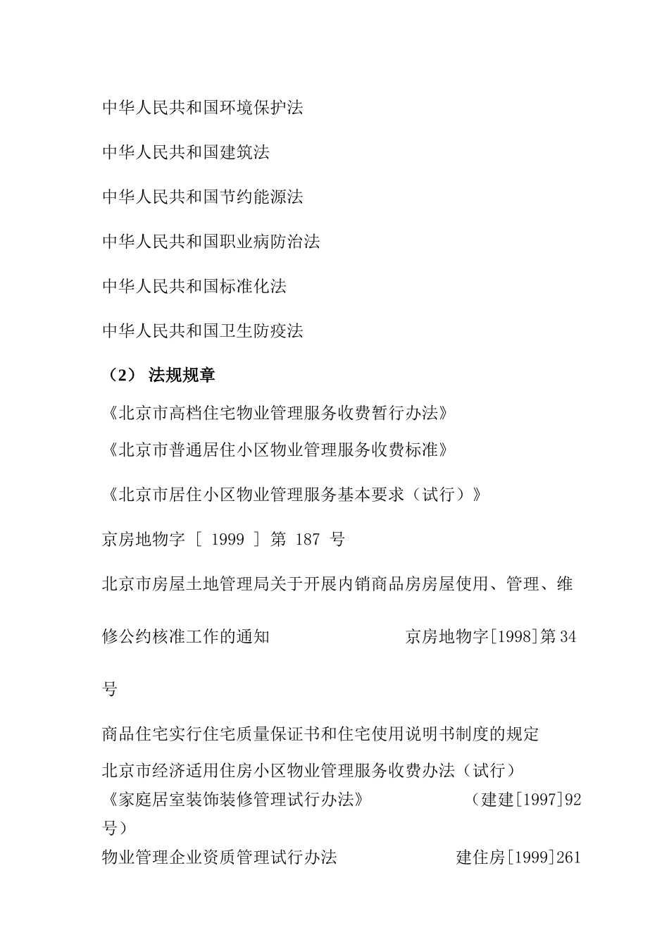 房地产与租赁业审核作业指导书_第3页