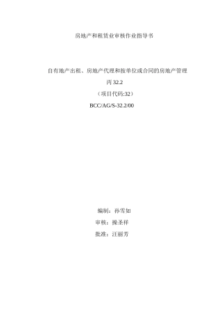 房地产与租赁业审核作业指导书