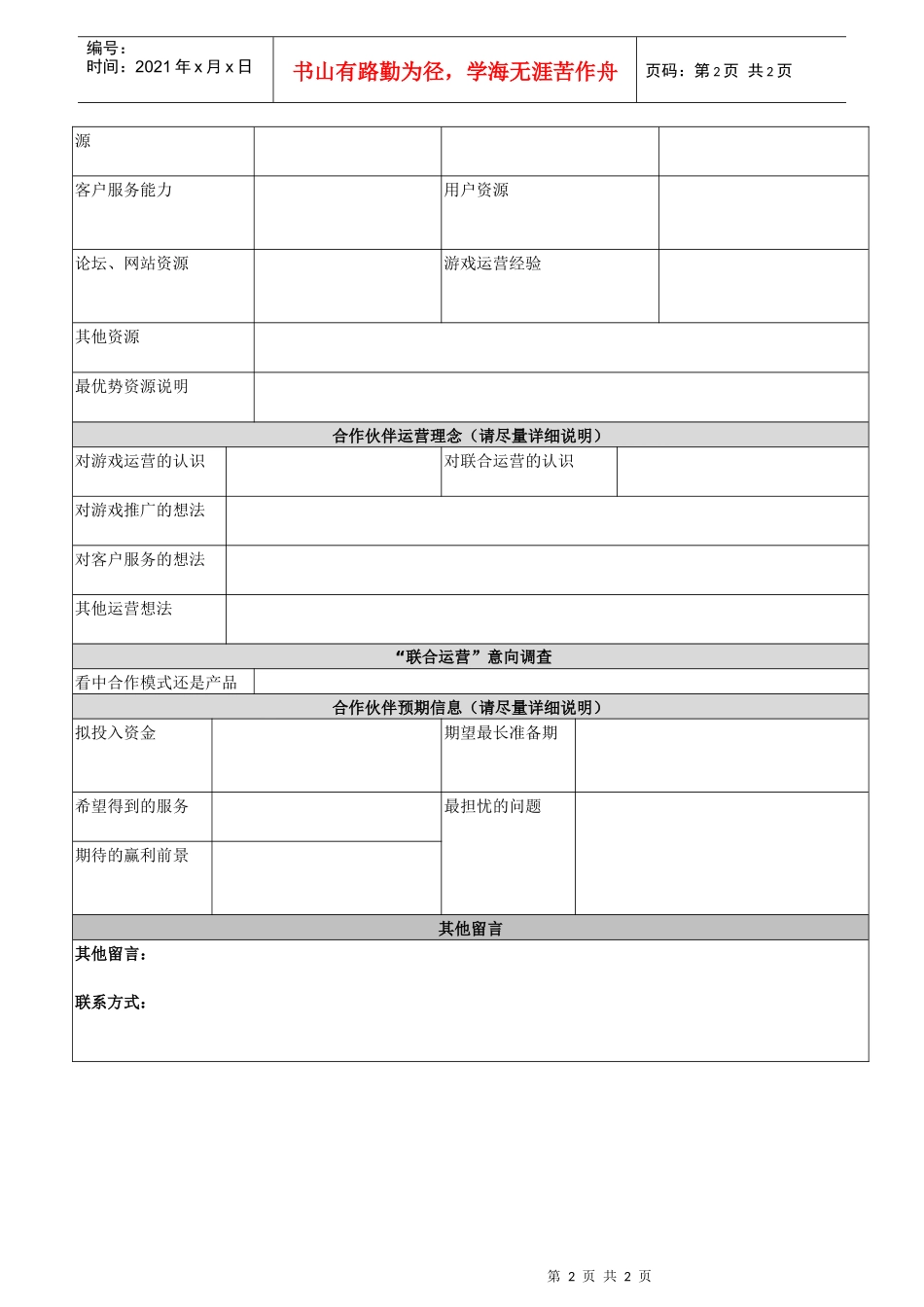 大富豪联合运营申请表_第2页