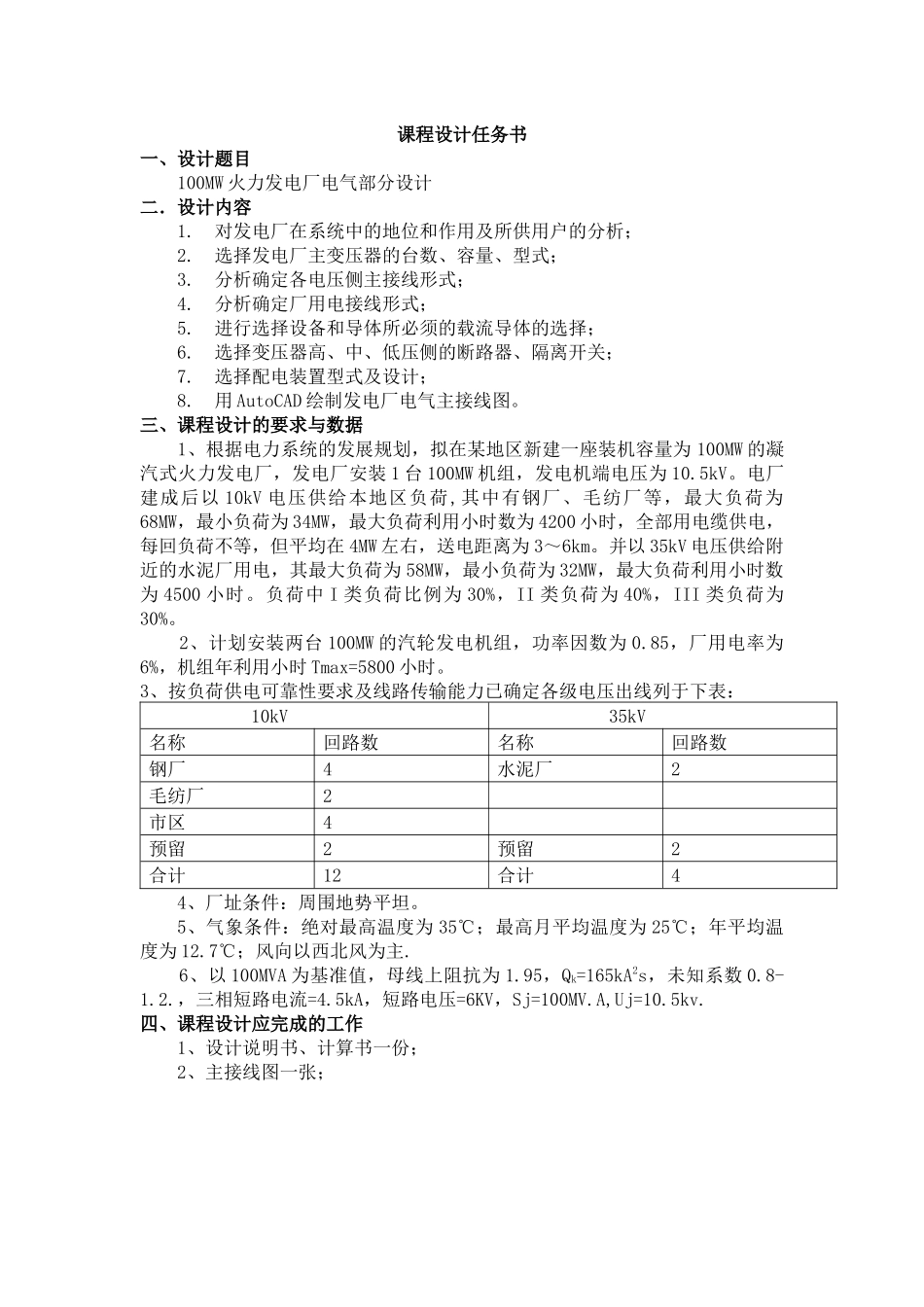 发电厂电气部分课程设计_第2页