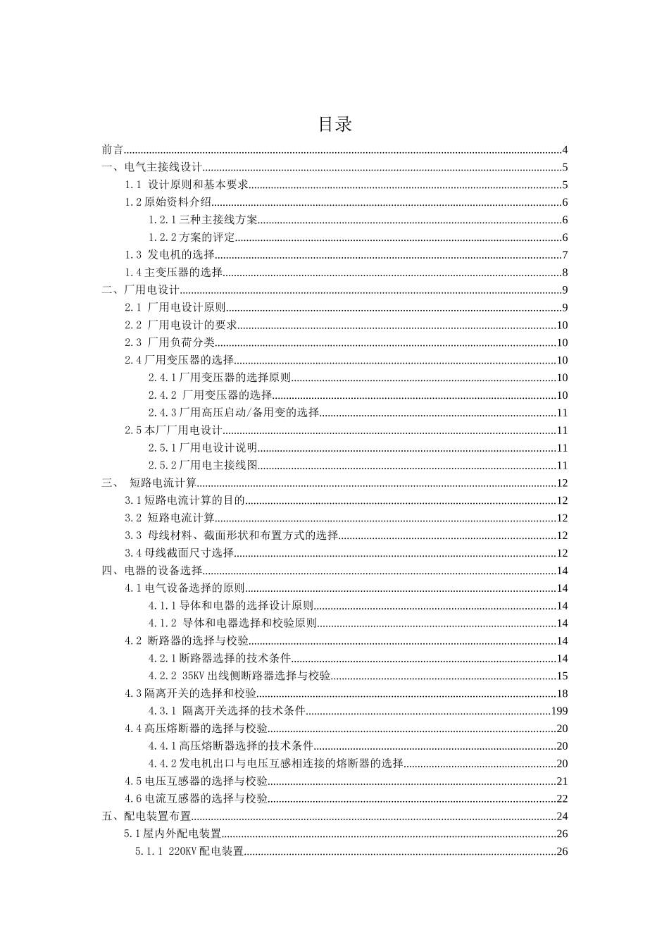 发电厂电气部分课程设计_第3页