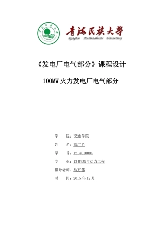 发电厂电气部分课程设计