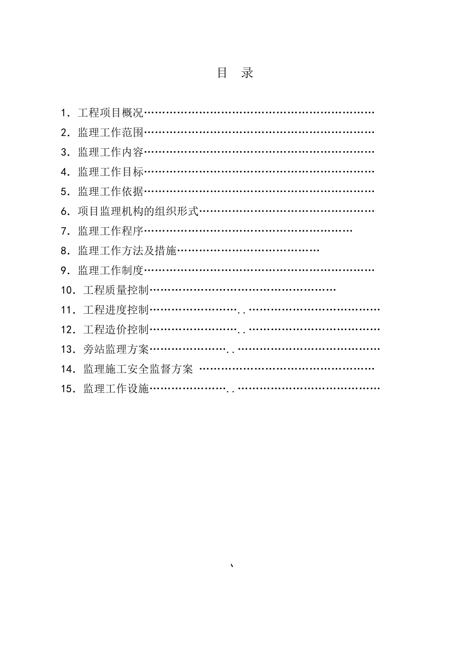 小城故事人民防空工程监理规划_第2页