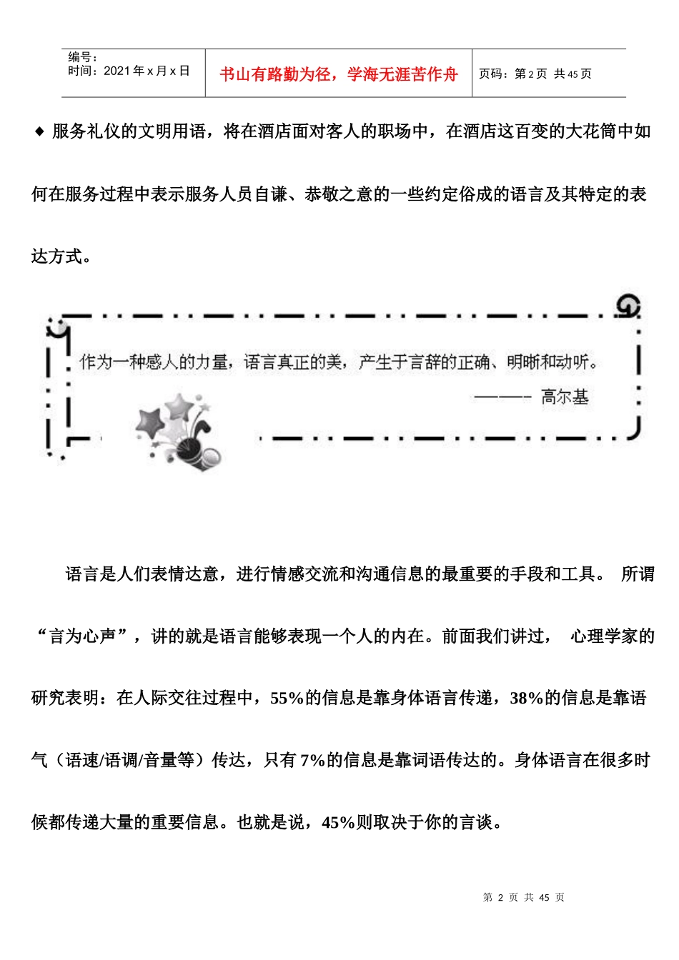 基本面客礼仪培训教材_第2页