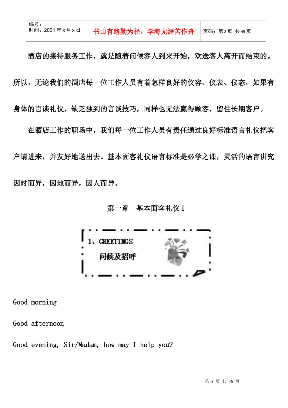 基本面客礼仪培训教材_第3页