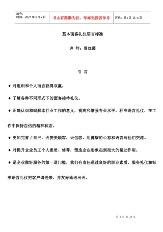 基本面客礼仪培训教材