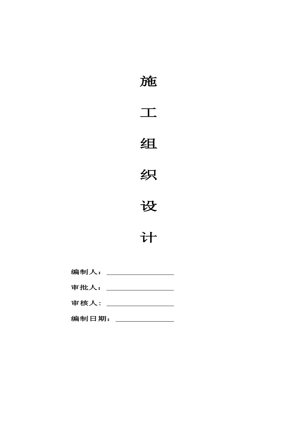 喷泉工程施工组织设计方案_第2页