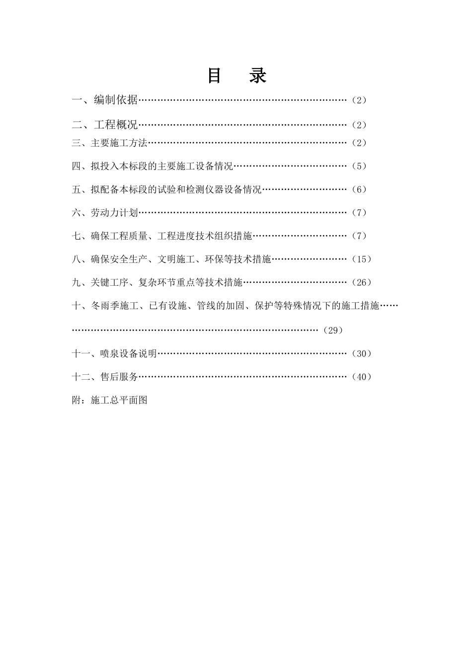 喷泉工程施工组织设计方案_第3页