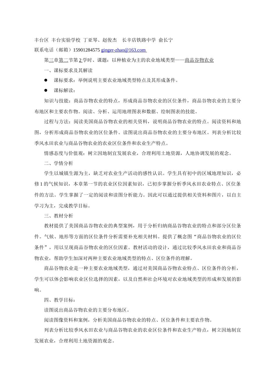 地理教案教学设计商品谷物农业_第1页