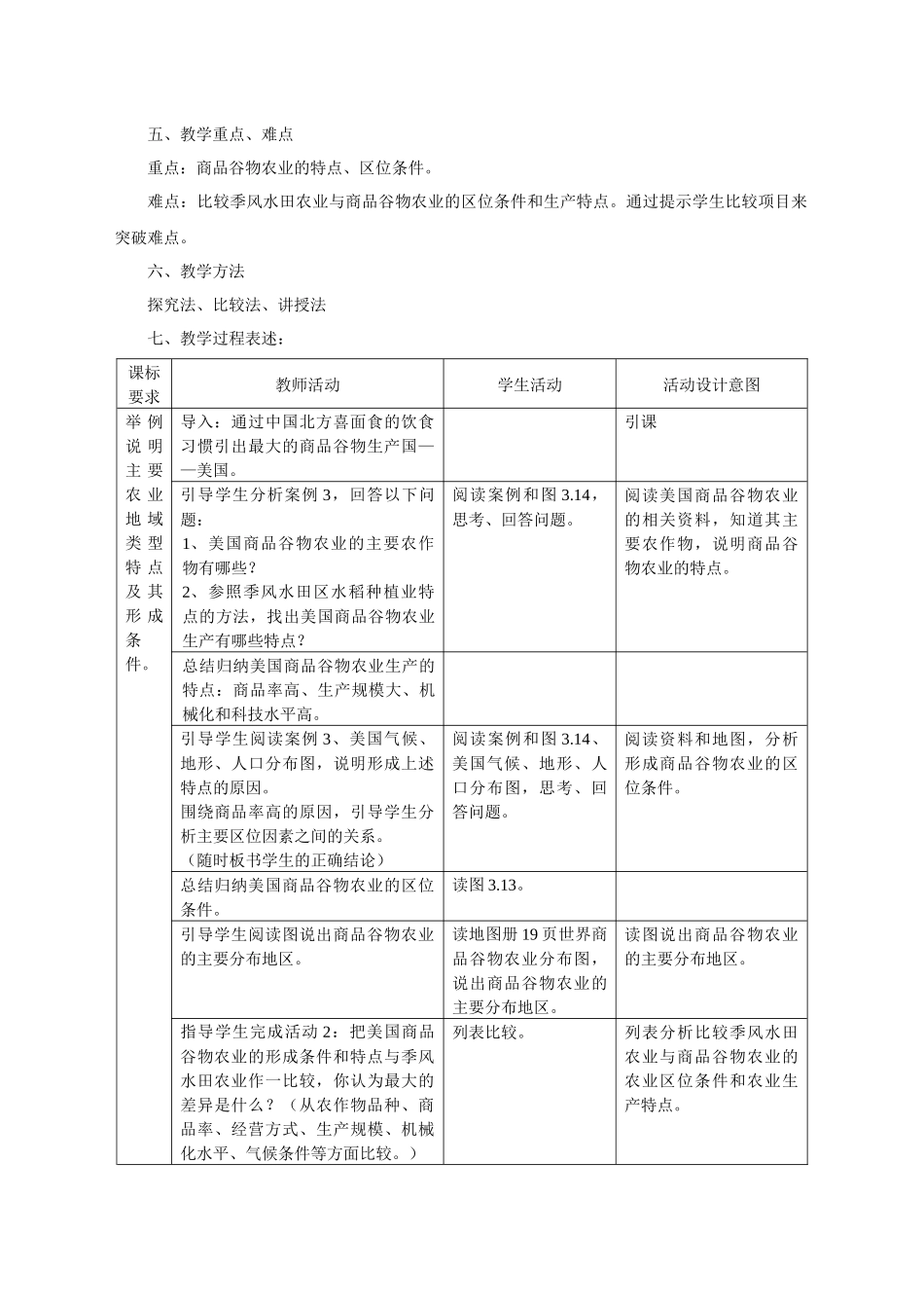 地理教案教学设计商品谷物农业_第2页